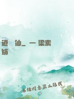 逍遙藥仙
